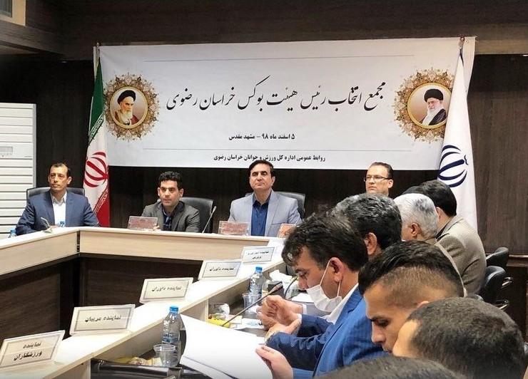 امیرحسین اخوان باکسب اکثریت آرا به عنوان رئیس هیئت بوکس خراسان رضوی منصوب شد.