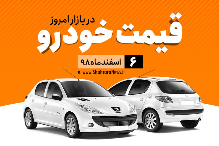 قیمت خودرو، امروز در بازار آزاد نسبت به دیروز با تغییرات جزئی همراه است.