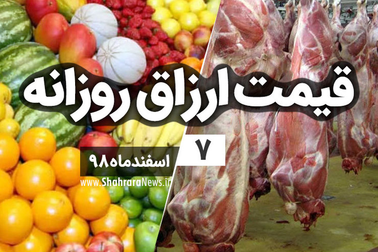 نرخ‌نامه محصولات زراعی و باغی و محصولات پروتئینی شهر مشهد در بازار‌های شهرداری و فروشگاه‌های شهرما مشهد در بازار امروز ۷ اسفند اعلام شد.