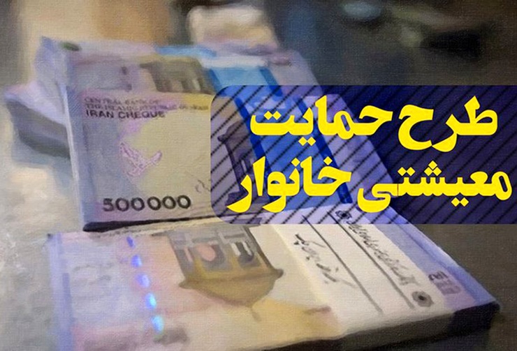 واریز بسته معیشتی، ساعت ۲۴ روز شنبه ۱۰ اسفند