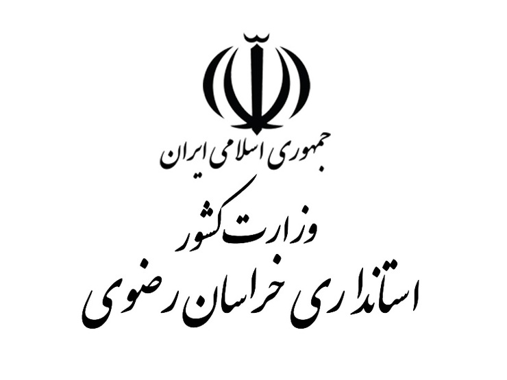 در دوازدهمین جلسه ستاد مقابله با کرونا به ریاست استاندار خراسان‌رضوی که عصر امروز برگزار شد، مقرر شد که کارمندان ادارات در خراسان‌رضوی شیفت‌بندی شوند.