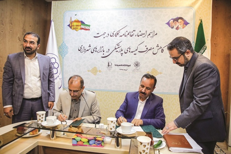 شهرداری مشهد و دانشگاه فردوسی برای کاهش مصرف کیسه‌های نایلونی تفاهم‌نامه امضا کردند