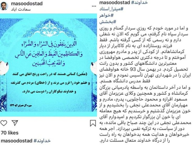 برادر میترا استاد صبح امروز با انتشار پستی در صفحه اینستاگرام خود از اعلام رضایت از نجفی خبر داد.