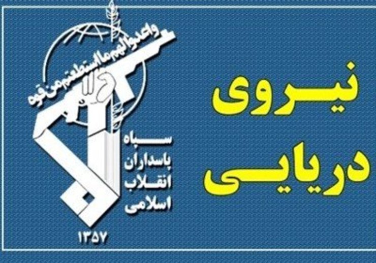 پایگاه امامت نیروی دریایی سپاه پاسداران انقلاب اسلامی ۷ کشتی صیادی ترال را توقیف کرد.