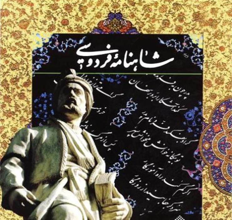 معاون مقطع دبستان آموزش و پرورش خراسان رضوی گفت: برای شناخت بهتر و بیشتر کودکان با مفاهیم عمیق ارزشی و ملی ایرانی شاهنامه خوانی در مقطع سوم و چهارم دبستان شروع می‌شود.