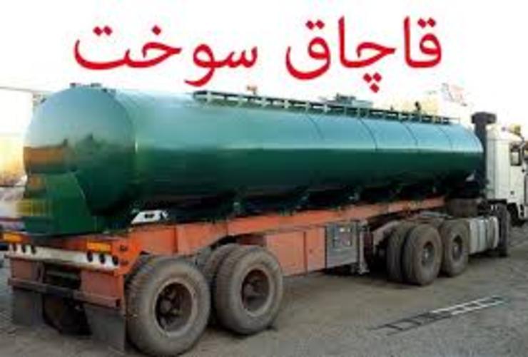 بیش از ۹ هزار لیتر سوخت قاچاق حین خروج از کشور توسط مرزبانان خراسان رضوی در تایباد کشف و ضبط شد.