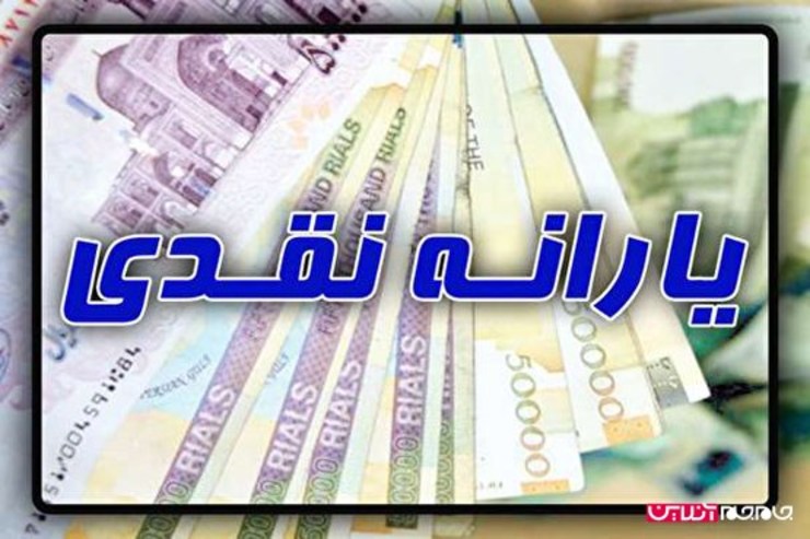 ستاد اجرایی تبصره ۱۴ در اطلاعیه‌ای اعلام کرد چنانچه تاکنون یارانه خانوار شما واریز نشده و پیامک نیز دریافت نکرده اید، از مراجعه به ادارات، دفاتر پیشخوان خدمات دولت و پلیس + ۱۰ خودداری کنید.