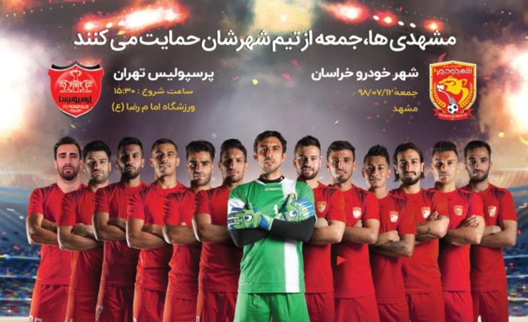 فروش عمومی بلیت بازی فردا شهرخودرو خراسان و پرسپولیس از ساعت ۸ صبح امروز پنجشنبه ۱۱ مهرماه از طریق سایت رسمی باشگاه شهرخودرو آغاز شد
