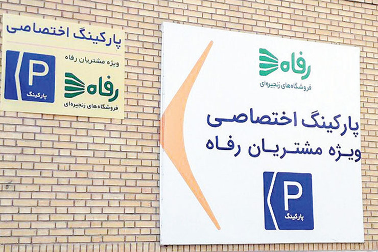 شهرداری دریافت پایانکار فروشگاه رفاه را پیگیری قانونی می‌کند
