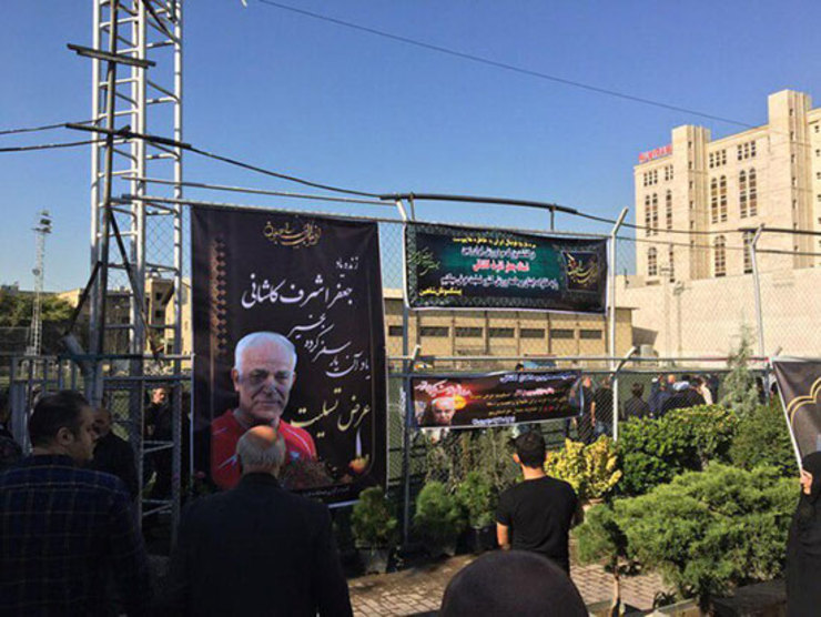 با حضور پرشور دوستان وعلاقمندان مرحوم کاشانی، پیکر این پیشکسوت فوتبال در ورزشگاه شهید شیرودی وسپس روانه بهشت زهرا شد.