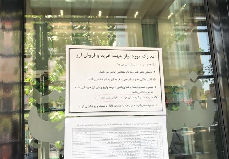 صرافی ملی برای فروش ارز به متقاضایان شرط جدیدی را تعیین کرده و آن این است که خریداران ارز از این صرافی ها حتماً باید کارت ملی هوشمند داشته باشند.