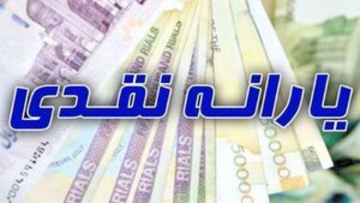 یک عضو هیات رئیسه مجلس شورای اسلامی از آغاز جلسه غیرعلنی مجلس شورای اسلامی برای بررسی موضوع یارانه‌ها خبر داد.
