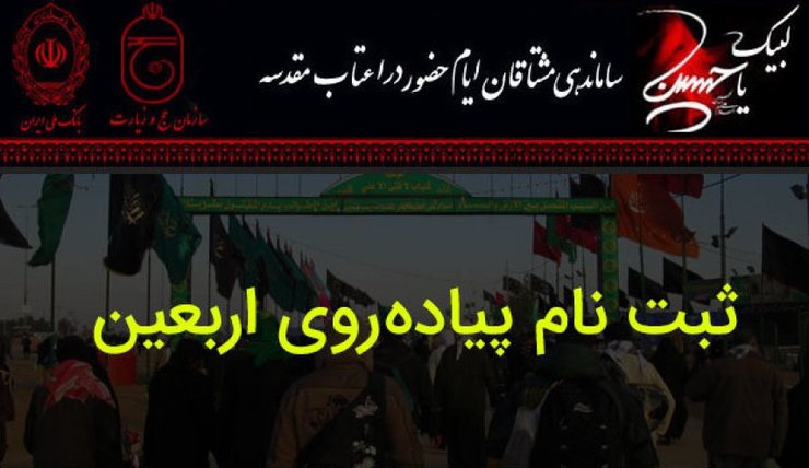 رئیس سازمان حج و زیارت گفت: سامانه سماح امروز یکشنبه ۲۸ مهرماه با مصوبه ستاد اربعین کشور تعطیل شد.