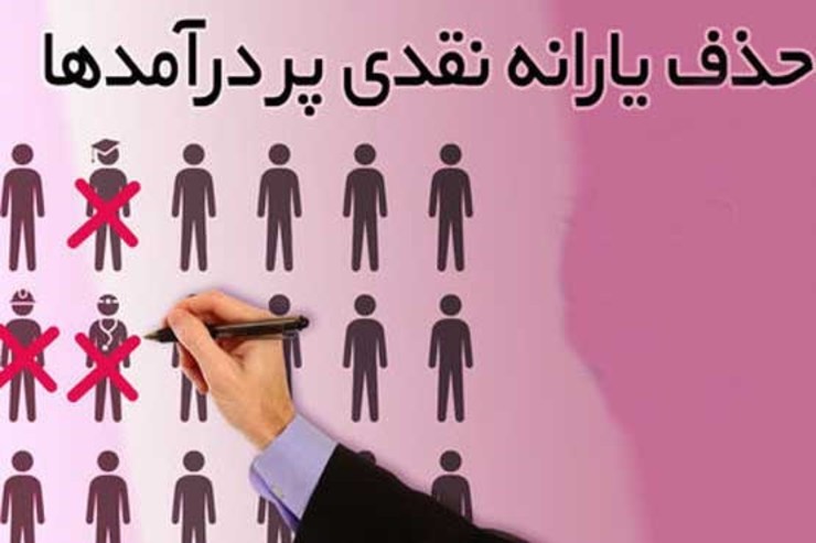 سخنگوی ستاد حذف یارانه با تشریح نحوه راه اندازی این ستاد گفت: ستاد تبصره ۱۴ رئیس نداشته، اما دستگاه‌ها به صورت هماهنگ وظایف خود را ایفا می‌کنند، همچنین بعد از حذف مرحله اول تعدادی از یارانه بگیران، نرخ اعتراض در دفاتر پیشخوان کمتر از ۱۰ درصد بوده است.