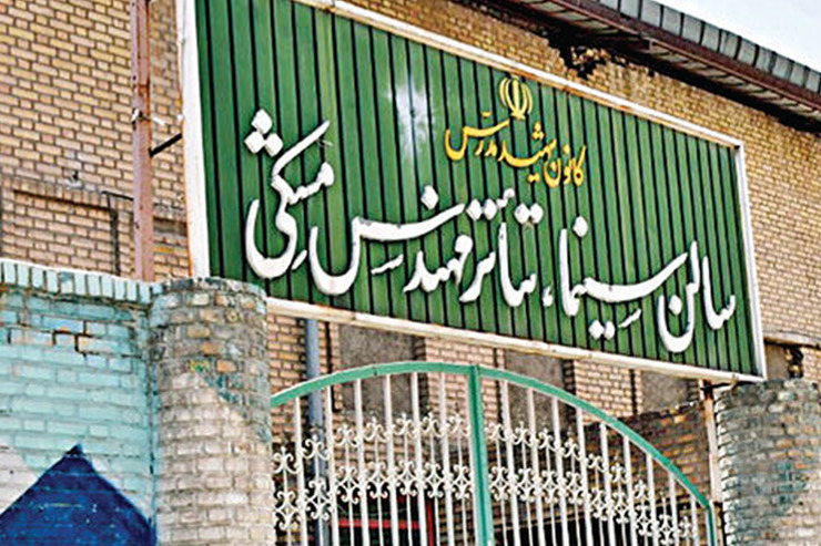 سالن زنده‌یاد «مشکی» که قرار بود به‌عنوان سینمای کودک و نوجوان فعالیت کند، همچنان بدون استفاده است