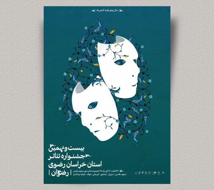 اسامی آثار راه‌یافته به بیست و نهمین جشنواره تئاتر استان خراسان رضوی ظهر امروز در نشست خبری درحضور خبرنگاران اعلام شد.