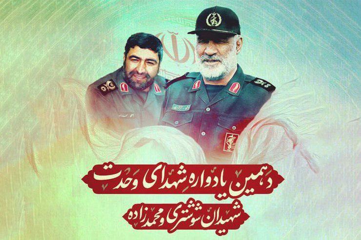 دهمین یادواره شهدای وحدت در مشهد برگزار خواهد شد.