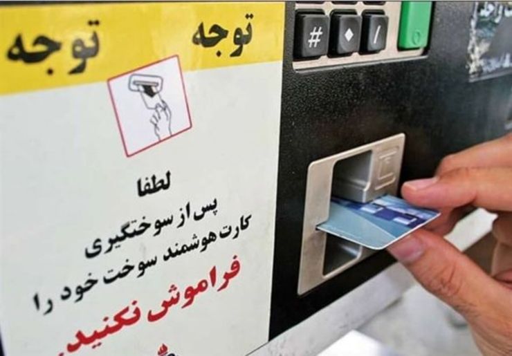کسانی که کارت سوخت خودروی خود را دریافت نکرده‌اند، سهمیه ماهانه آن‌ها تا ۶ ماه در کارتشان ذخیره می‌شود.