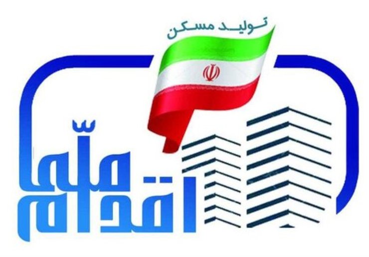 به دلیل اختلال در اتصال به سامانه‌های اینترنتی ثبت نام روز سه شنبه ۲۸ آبان متقاضیان طرح اقدام ملی مسکن در سه استان تا برقراری امکان اتصال کامل به شبکه، به تعویق افتاد.