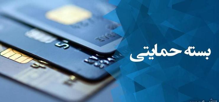 ساعت ۲۴ چهارشنبه دومین مرحله بسته حمایتی معیشتی دولت به حساب ۲۰ میلیون نفر دیگر از مشمولان دریافت این طرح واریز می‌شود.