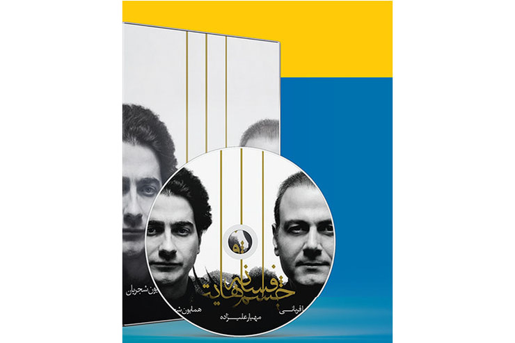 نگاهی به ۵ آلبوم پرفروش موسیقی در آبان ۹۸