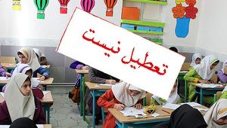 آموزش و پرورش استان خراسان رضوی اعلام کرد هیچ برنامه‌ای برای تعطیلی مدارس مشهد در روز چهارشنبه ۸ آبان ماه ندارد و مدارس مشهد دایر است.