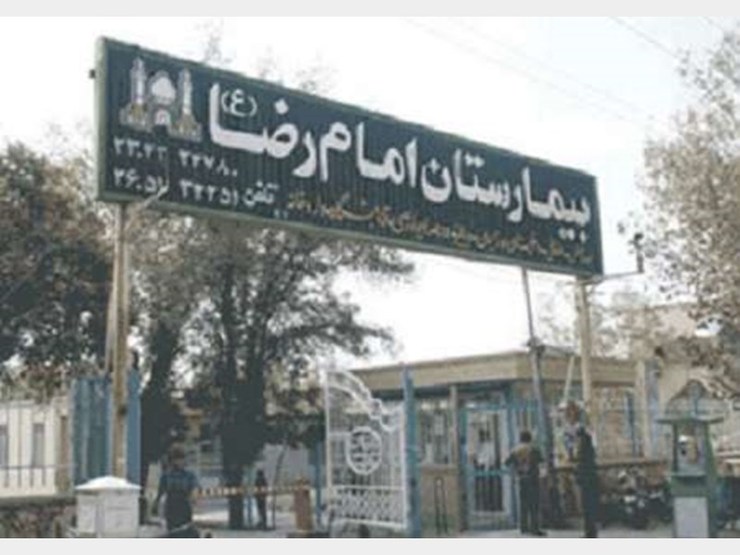  همراهان یک بیمار کهنسال در بخش داخلی بیمارستان امام رضا (ع) مشهد به دنبال وضعیت حاد بیمار که علی‌رغم تلاش تیم پزشکی، به فوت بیمار منجر شد، پزشک معالج و بعضی پرسنل بخش داخلی بیمارستان را مورد فحاشی و ضرب و شتم شدید قرار دادند.