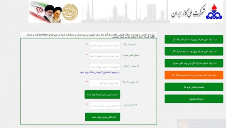 مدیرعامل شرکت گاز خراسان رضوی گفت: ۸۶ درصد مشترکین گاز شهری و روستایی این استان برای تکمیل اطلاعات و دریافت پیامکی قبض گاز ثبت نام کردند.