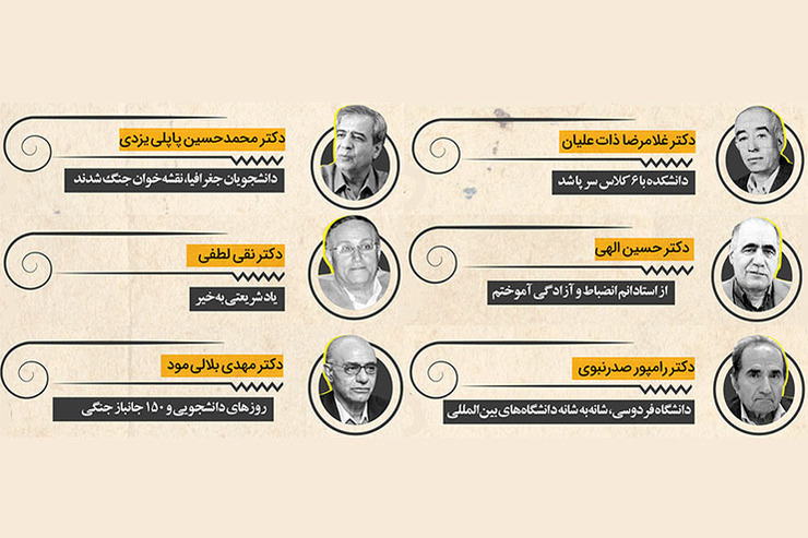 دانشگاه فردوسی در خاطرات استادان پیشکسوت مشهد