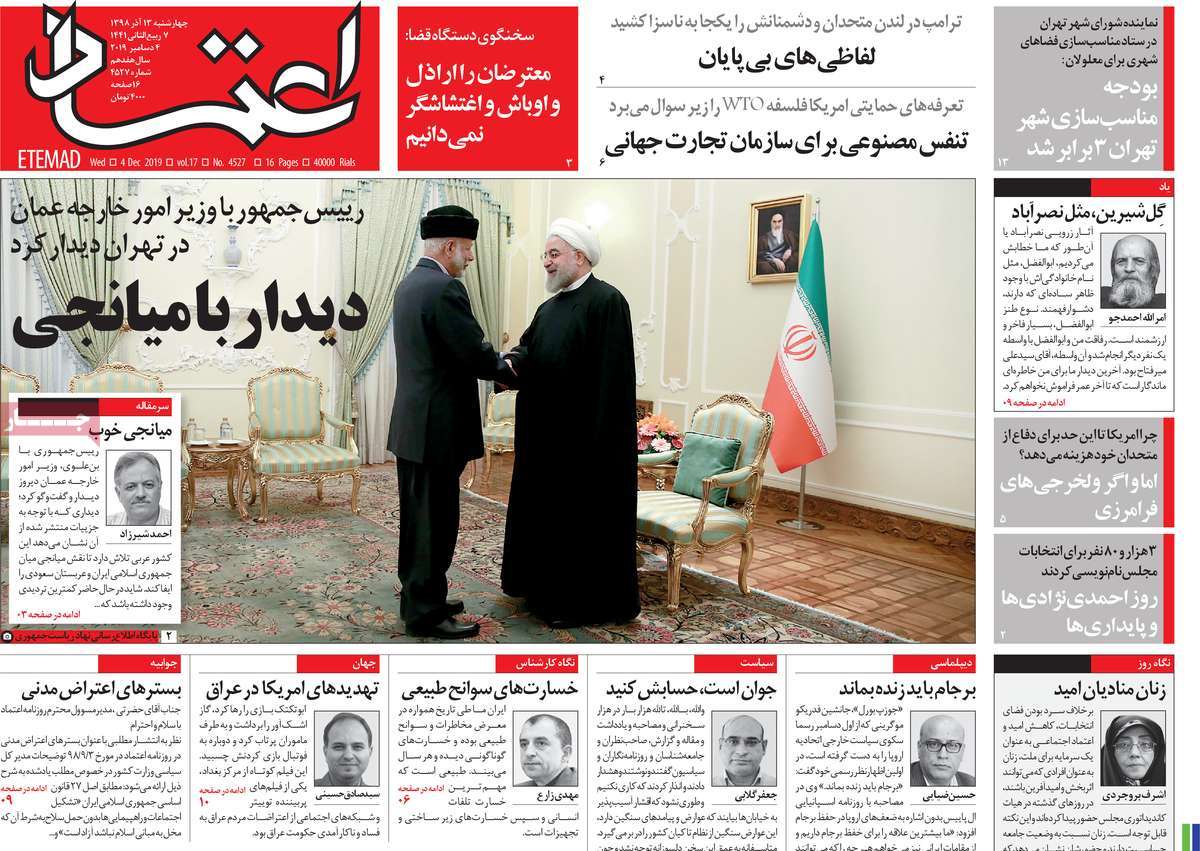 صفحه نخست روزنامه‌های کشور - چهارشنبه ۱۳ آذر ۱۳۹۸