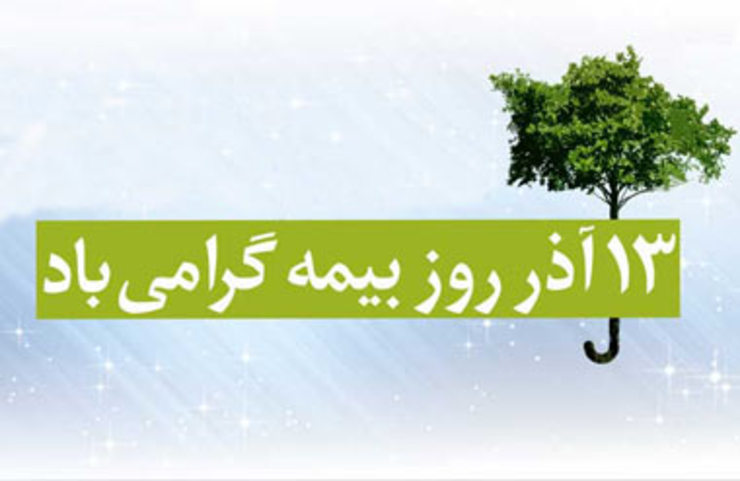 مدیرعامل شرکت خدمات بیمه‌ای وابسته به سازمان همیاری شهرداری‌های خراسان رضوی از ارائه انواع خدمات با تسهیلات و تخفیفات ویژه به متقاضیان، شرکت‌ها، نهادها و دستگاه‌های اجرایی به خصوص شهرداری‌های استان به مناسبت روز بیمه خبر داد.