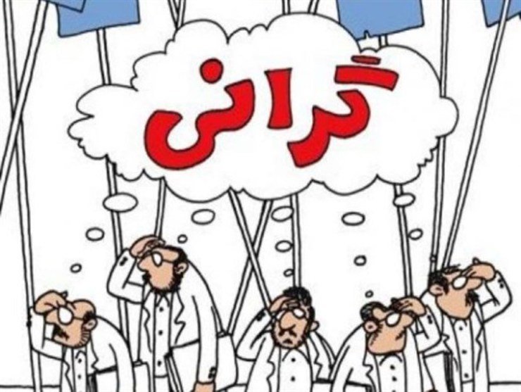 مدیرکل دفتر برنامه‌ریزی و تنظیم بازار وزارت صمت گفت: اکنون مردم به واسطه افزایش قیمت بنزین تحت فشارند و اگر بخواهیم نرخ کالا‌های اساسی را هم تغییر دهیم قیمت این کالا‌ها حدود ۱۰۰ درصد افزایش می‌یابد و درآمد مردم پاسخگوی این افزایش قیمت نیست.