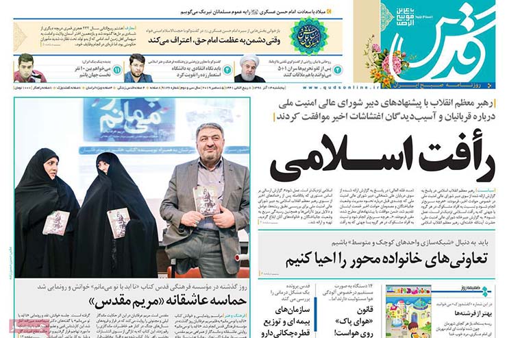 صفحه نخست روزنامه‌های کشور - پنجشنبه ۱۴ آذر ۱۳۹۸
