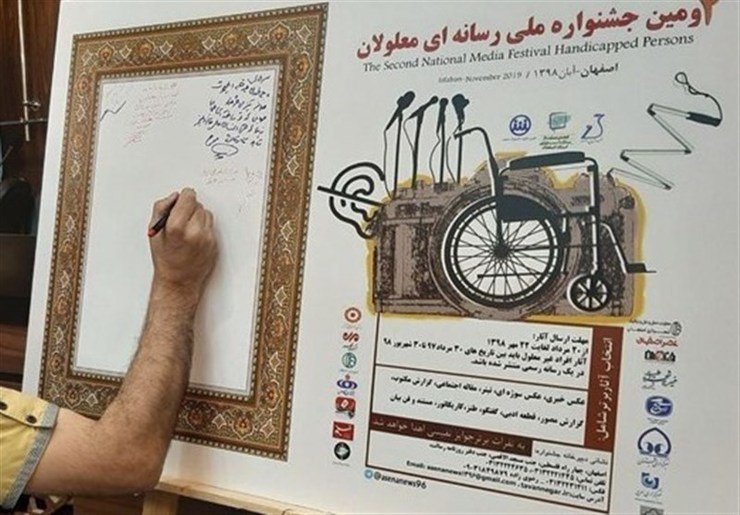 شهرآرا در دومین جشنواره ملی رسانه‌ای معلولان رتبه‌های برتر را کسب کرد.