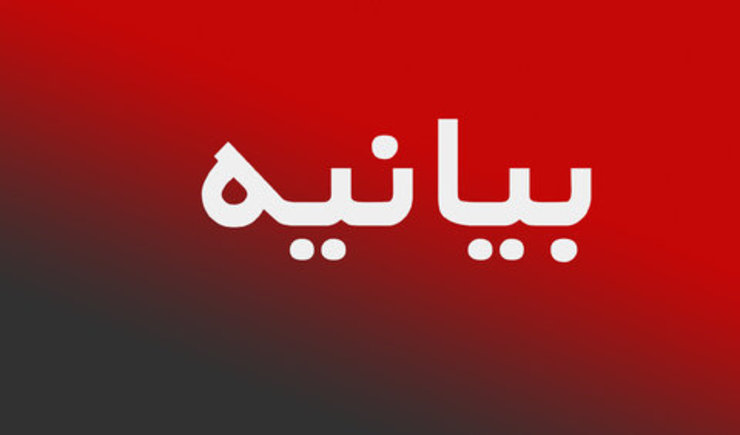 در بیانیه‌ای که صبح امروز توسط نماینده ولی‌فقیه، نماینده رییس‌جمهور و اعضای منتخب شورای‌عالی و بازرسان جمعیت هلال‌احمر منتشر شد با تاکید بر استمرار خدمت‌رسانی انسان‌دوستانه توسط بدنه مطهر جمعیت در سراسر کشور، از تشکیل جلسه فوق‌العاده این شورا خبر داده شد.