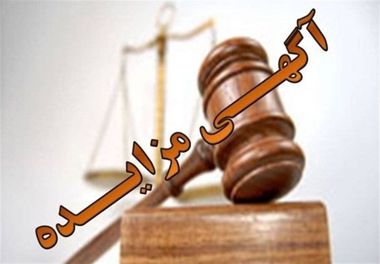 مدیرکل ثبت اسناد و املاک خراسان رضوی گفت: با راه‌اندازی سالن مزایده در اداره اجرای اسناد رسمی مشهد، برگزاری مزایده‌ها متمرکز شد.