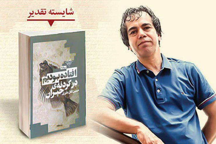 حسین لعل بذری:چرا امسال در بخش ادبیات خلاق برگزیده نداشته ایم؟