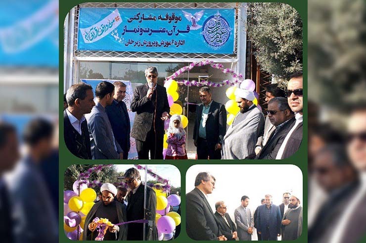رئیس اداره قرآن، عترت و نماز اداره کل آموزش و پرورش استان از بهره‌برداری از اولین موقوفه مشارکتی در بخش زبرخان شهرستان نیشابور برای اولین بار در کشور خبرداد.