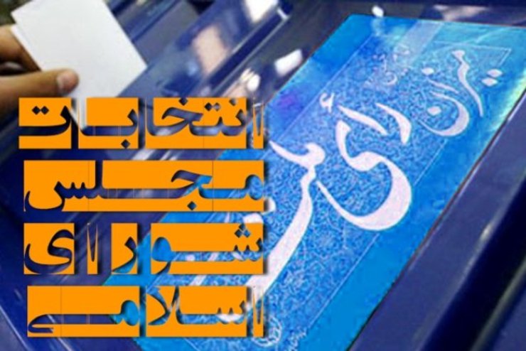  رئیس ستاد انتخابات استان تهران از تایید صلاحیت ۹۵ درصدی داوطلبین یازدهمین دوره انتخابات مجلس شورای اسلامی در استان تهران خبر داد.