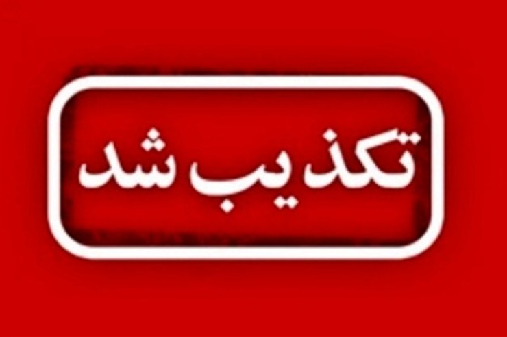 بانک مرکزی ادعا‌های مطرح شده در فضای مجازی در باره تبدیل مالیات به خمس و زکات را تکذیب کرد.