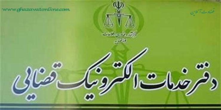 مدیر عامل کانون دفاتر خدمات الکترونیک قضایی گفت:  تا سال آینده تعداد دفاتر خدمات الکترونیک قضایی افزایش و به هزارو ۵۰۰ دفتر در تمام کشور می‌رسد،