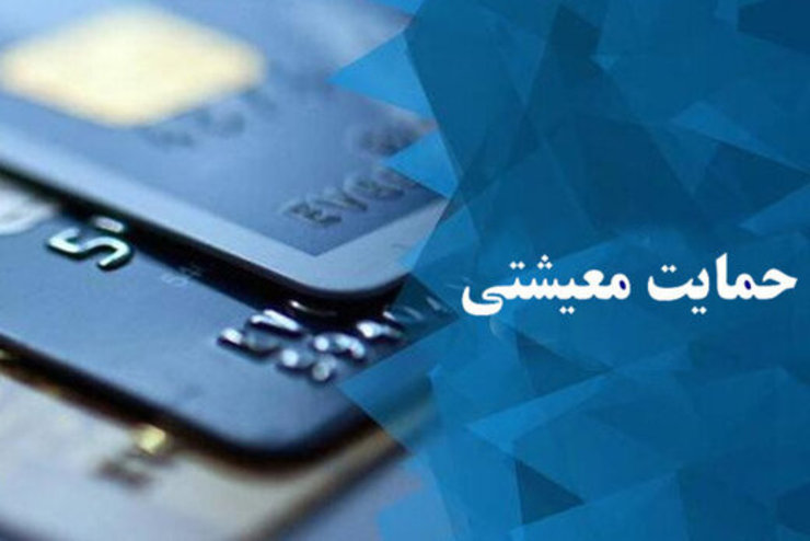 سخنگوی ستاد حمایت معیشتی با بیان اینکه از بالغ بر ۶میلیون خانوار معترض، ۳میلیون نفر مجوز دسترسی به اطلاعات بانکی دادند، گفت: وسع مالی دریافت کنندگان کمک معیشتی هر ۶ ماه یکبار پایش می‌شود.