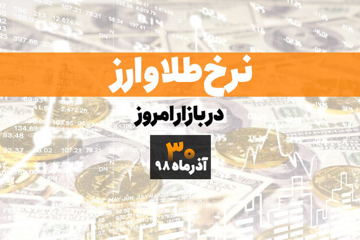 قیمت طلا، قیمت سکه و قیمت دلار و ارز امروز مشهد اعلام شد.