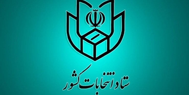 ستاد انتخابات کشور با صدور اطلاعیه شماره ۴ خود، جزئیات ثبت نام داوطلبان انتخابات یازدهمین دوره مجلس را اعلام کرد.