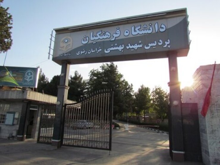 بسیج دانشجویی دانشگاه فرهنگیان خراسان رضوی اقدام به برگزاری جشنواره معلمی در روز‌های کرونایی با سر واژه مدرک کرده است.