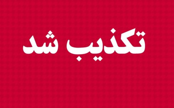 رئیس بیمارستان واسعی سبزوار خبر فرار بیمار مبتلا به کرونا ویروس از بیمارستان واسعی این شهرستان را تکذیب کرد.