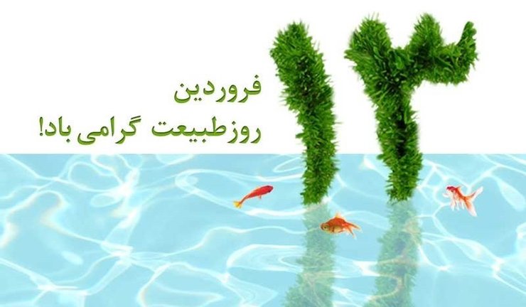 انجمن علمی طبیعت‌گردی از مردم برای شرکت در پویش «طبیعت را به خانه بیاوریم» دعوت کرد