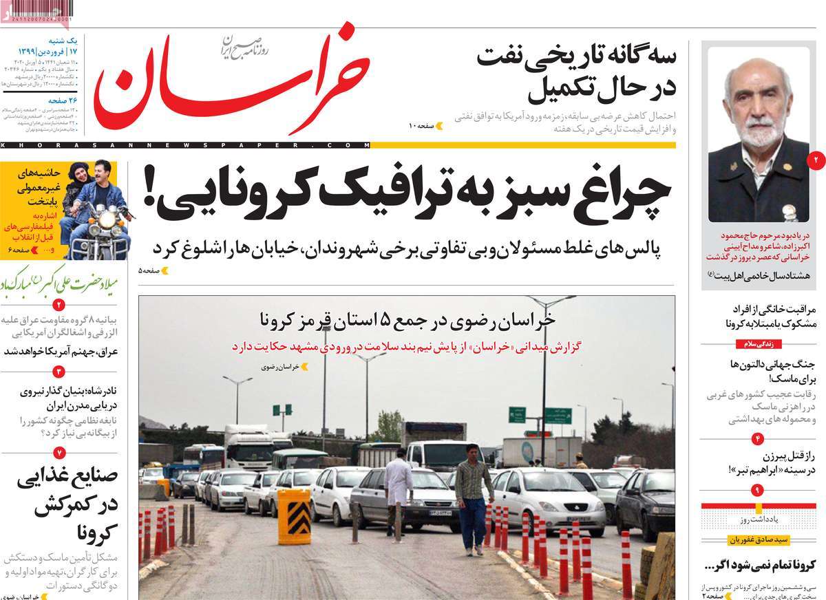 صفحه نخست روزنامه‌های کشور - یکشنبه ۱۷ فروردین ۱۳۹۹