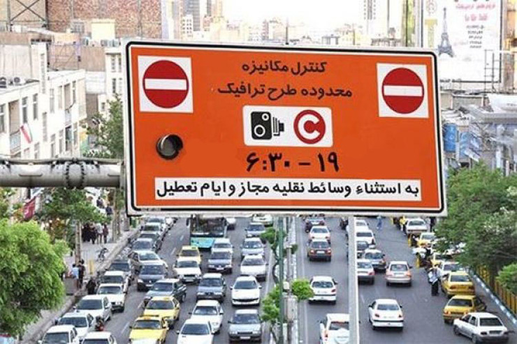 سامانه مجوز ورود به طرح ترافیک از درِ منزل، توسط سازمان فاوا شهرداری مشهد راه‌اندازی شد