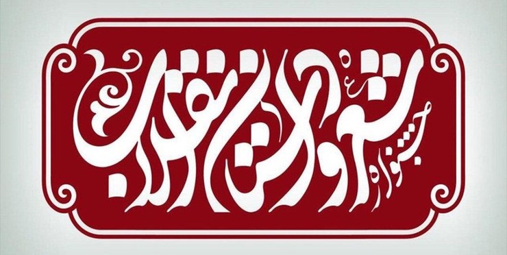 دبیرخانه دوازدهمین جشنواره شعر و داستان انقلاب آخرین مهلت ارسال اثر به این رویداد ادبی را تا پایان اردیبهشت ماه امسال تمدید کرد.